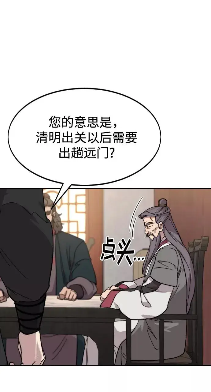 漫画《剑尊归来》第72话（第1季最终话）第106张图