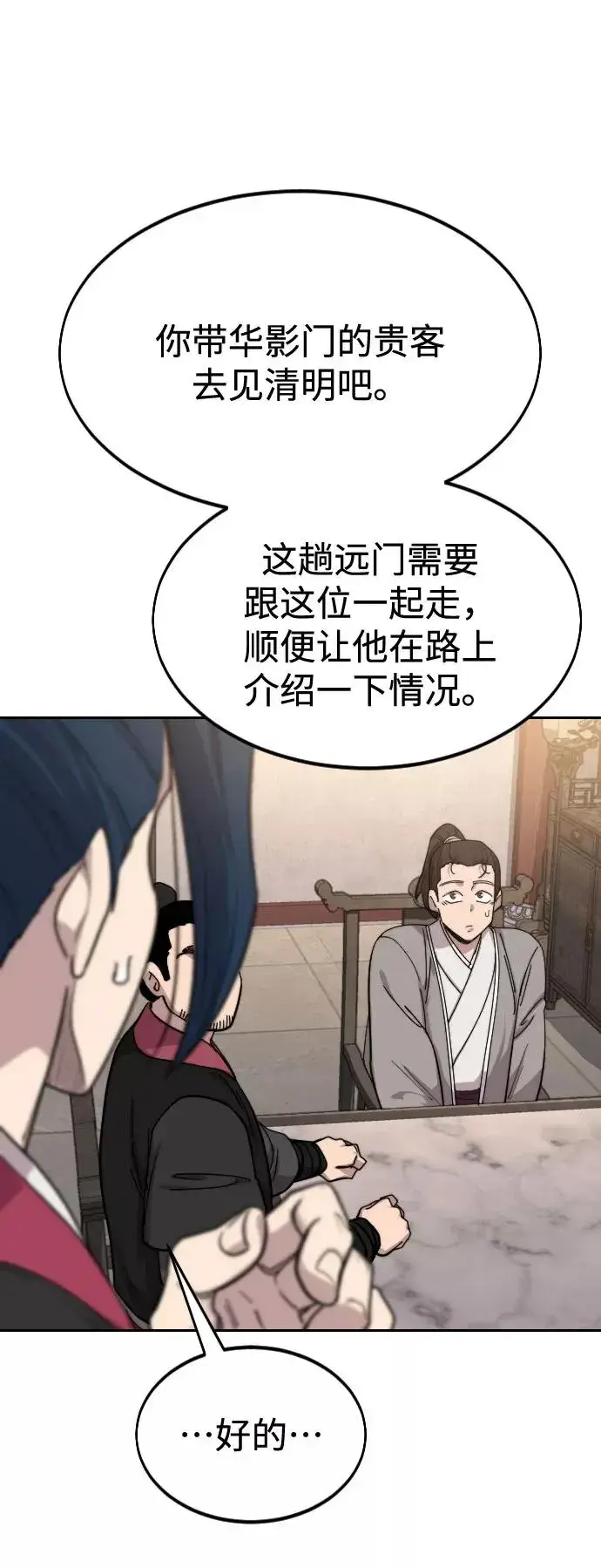 漫画《剑尊归来》第72话（第1季最终话）第108张图