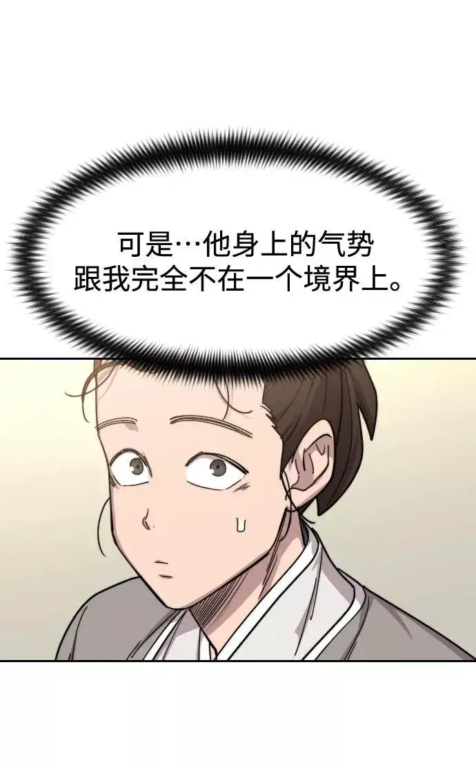 漫画《剑尊归来》第72话（第1季最终话）第112张图