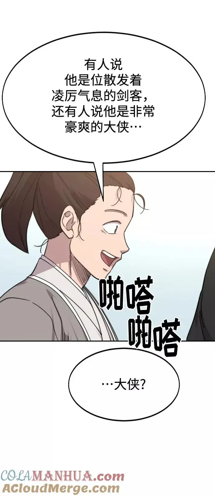 漫画《剑尊归来》第72话（第1季最终话）第117张图