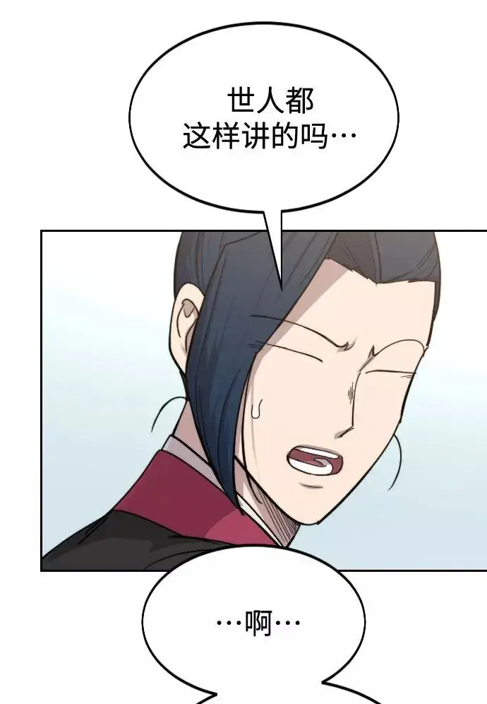 漫画《剑尊归来》第72话（第1季最终话）第118张图