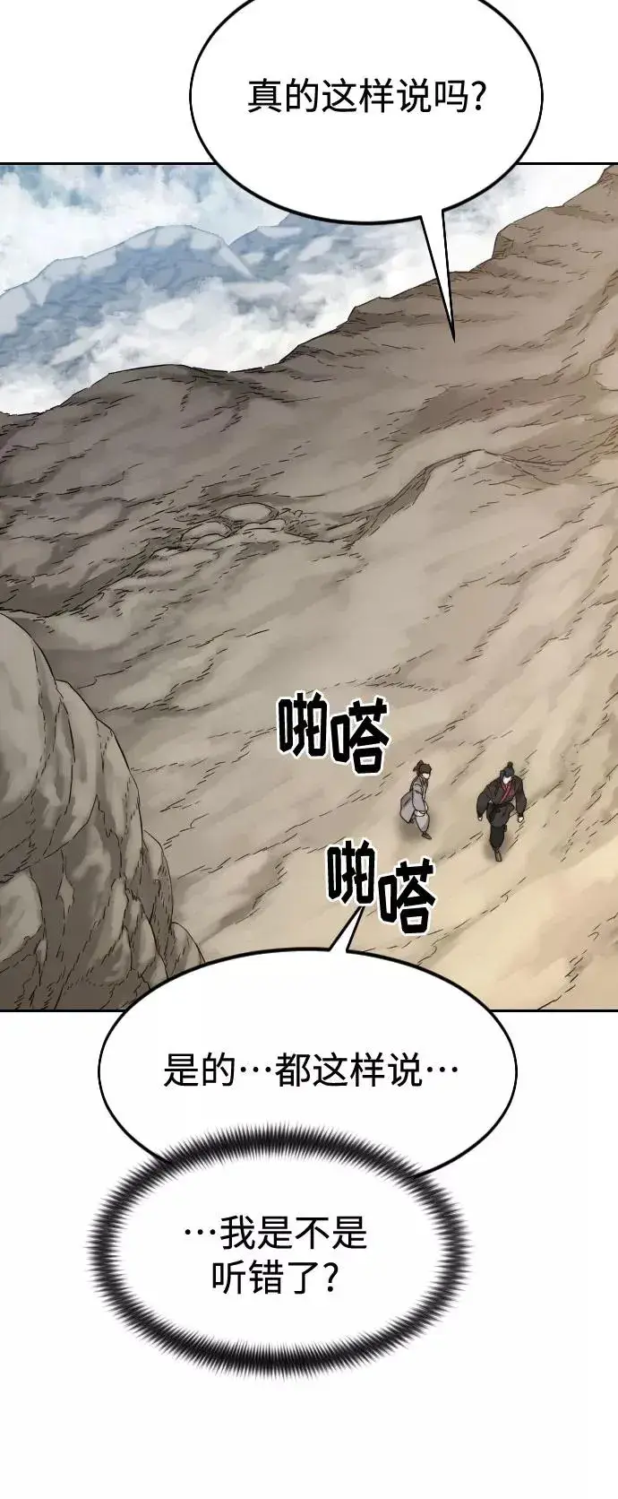 漫画《剑尊归来》第72话（第1季最终话）第119张图