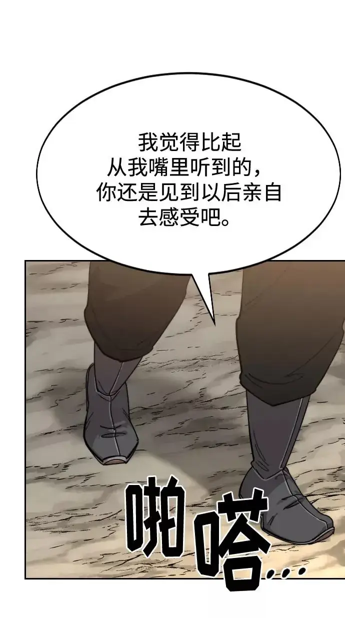 漫画《剑尊归来》第72话（第1季最终话）第120张图