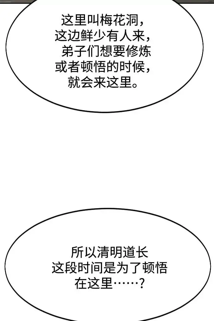 漫画《剑尊归来》第72话（第1季最终话）第123张图