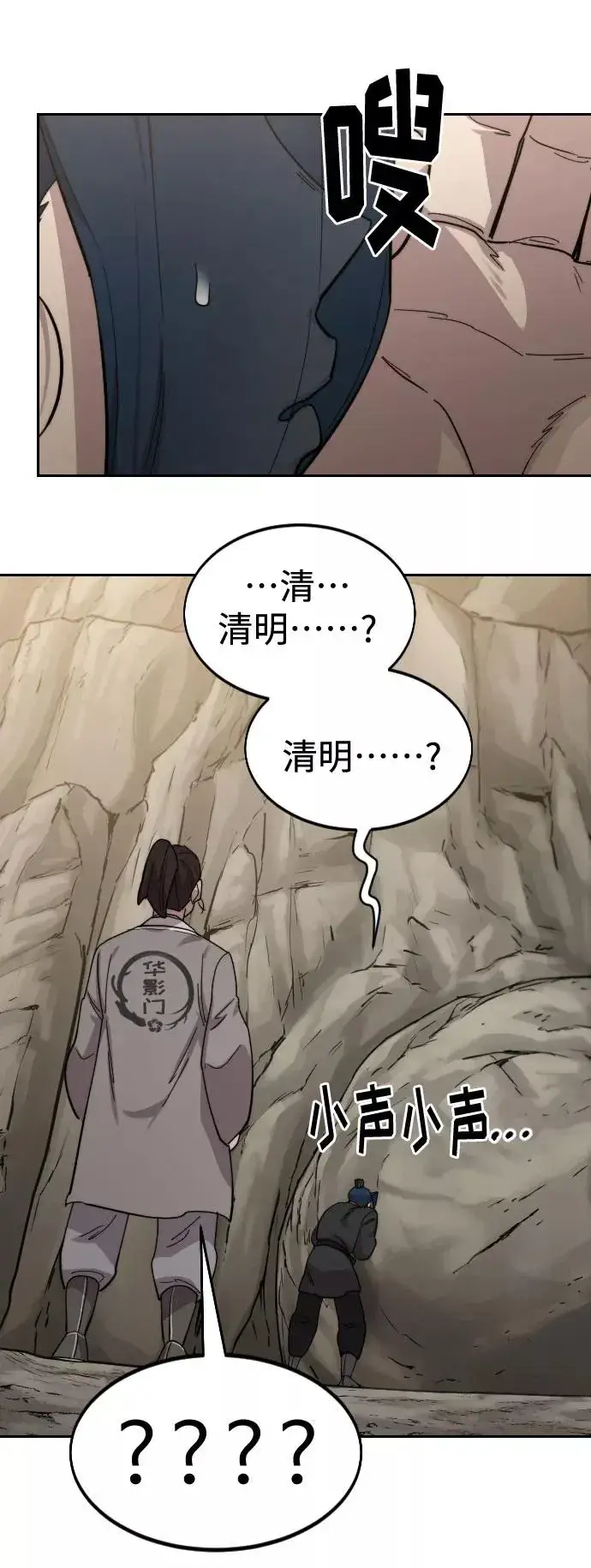 漫画《剑尊归来》第72话（第1季最终话）第127张图