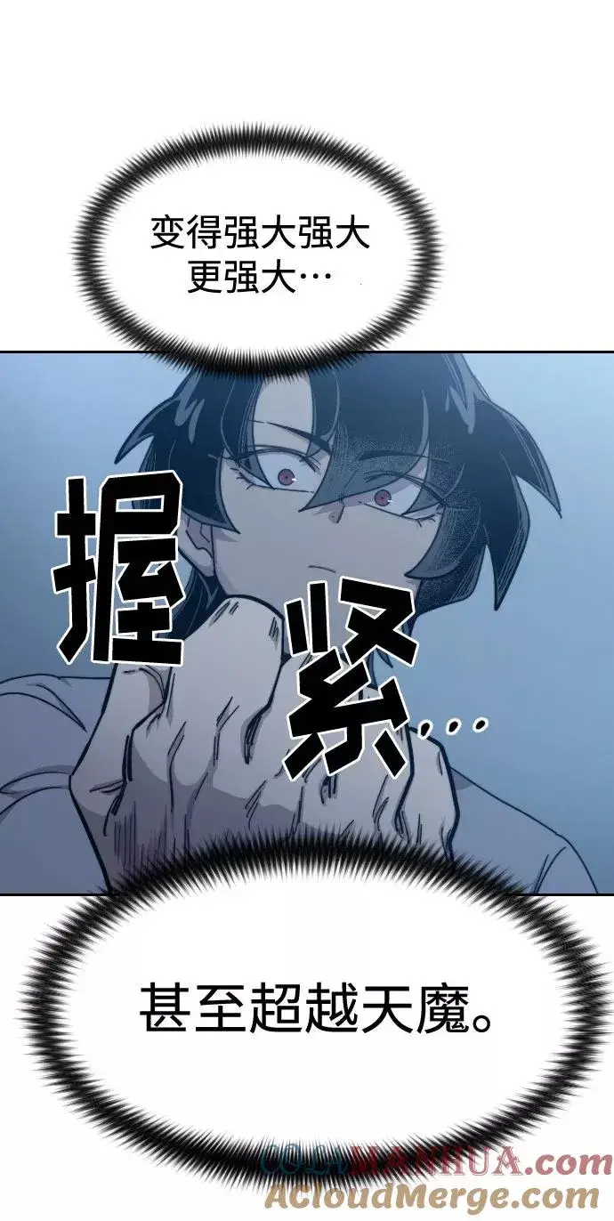 漫画《剑尊归来》第72话（第1季最终话）第13张图