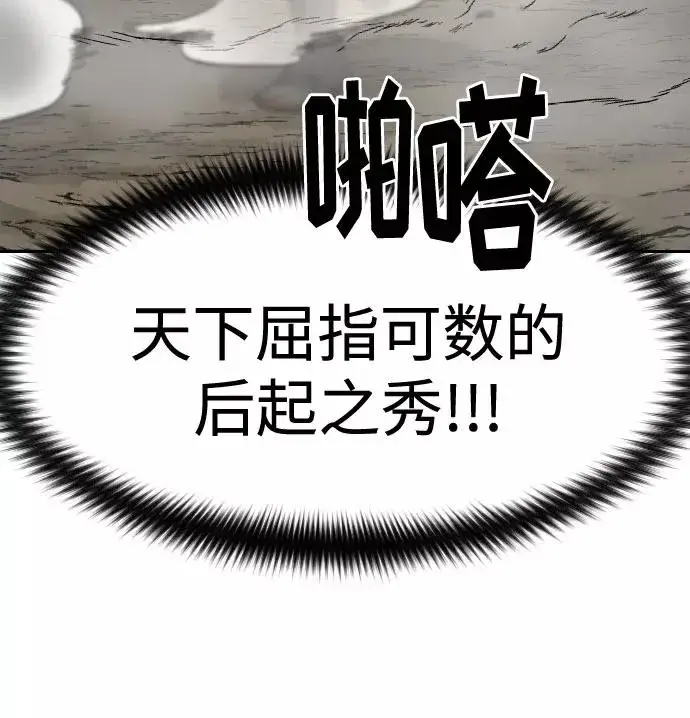 漫画《剑尊归来》第72话（第1季最终话）第136张图