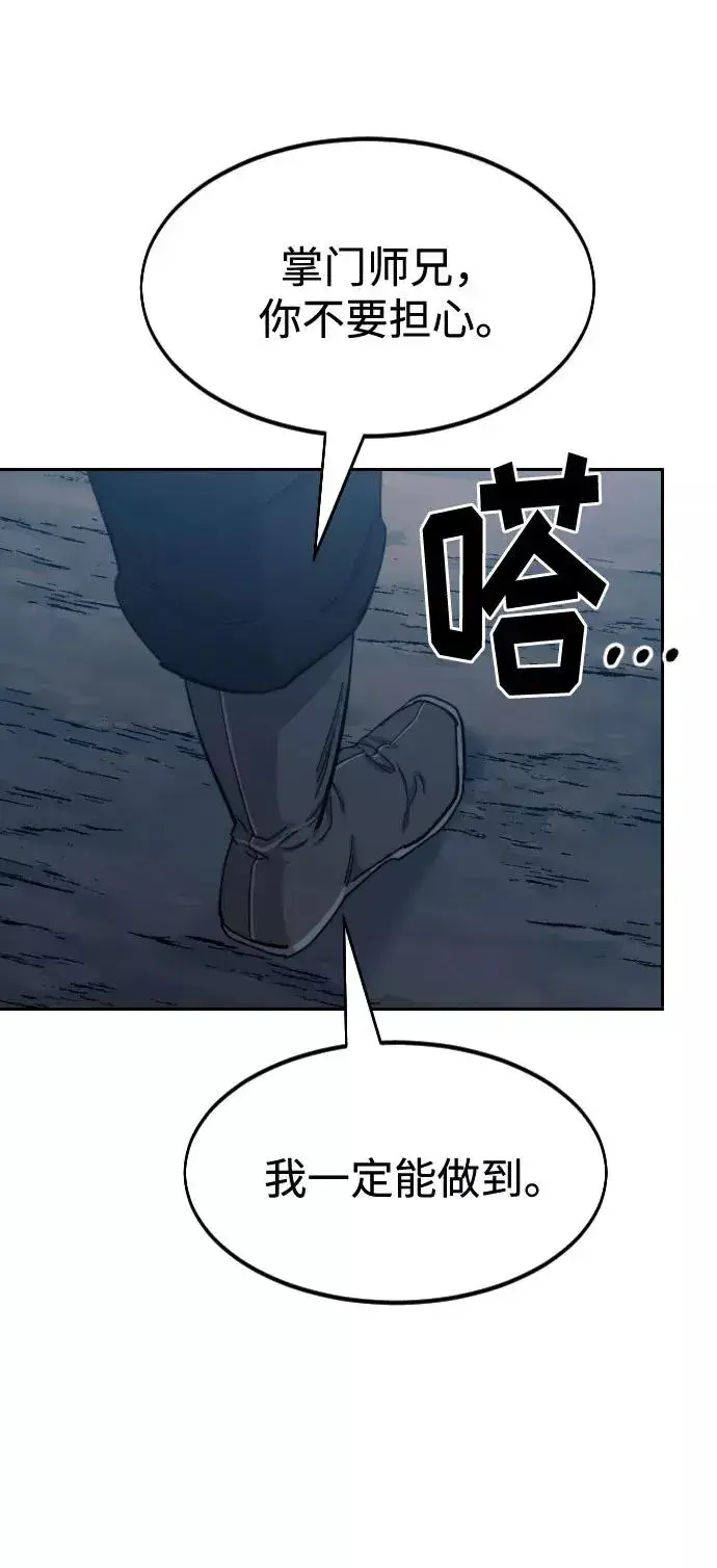 漫画《剑尊归来》第72话（第1季最终话）第18张图