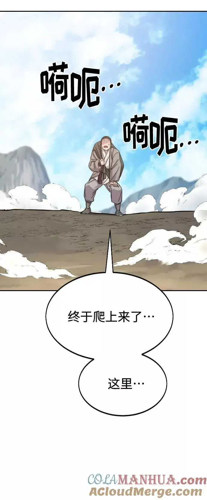 漫画《剑尊归来》第72话（第1季最终话）第33张图
