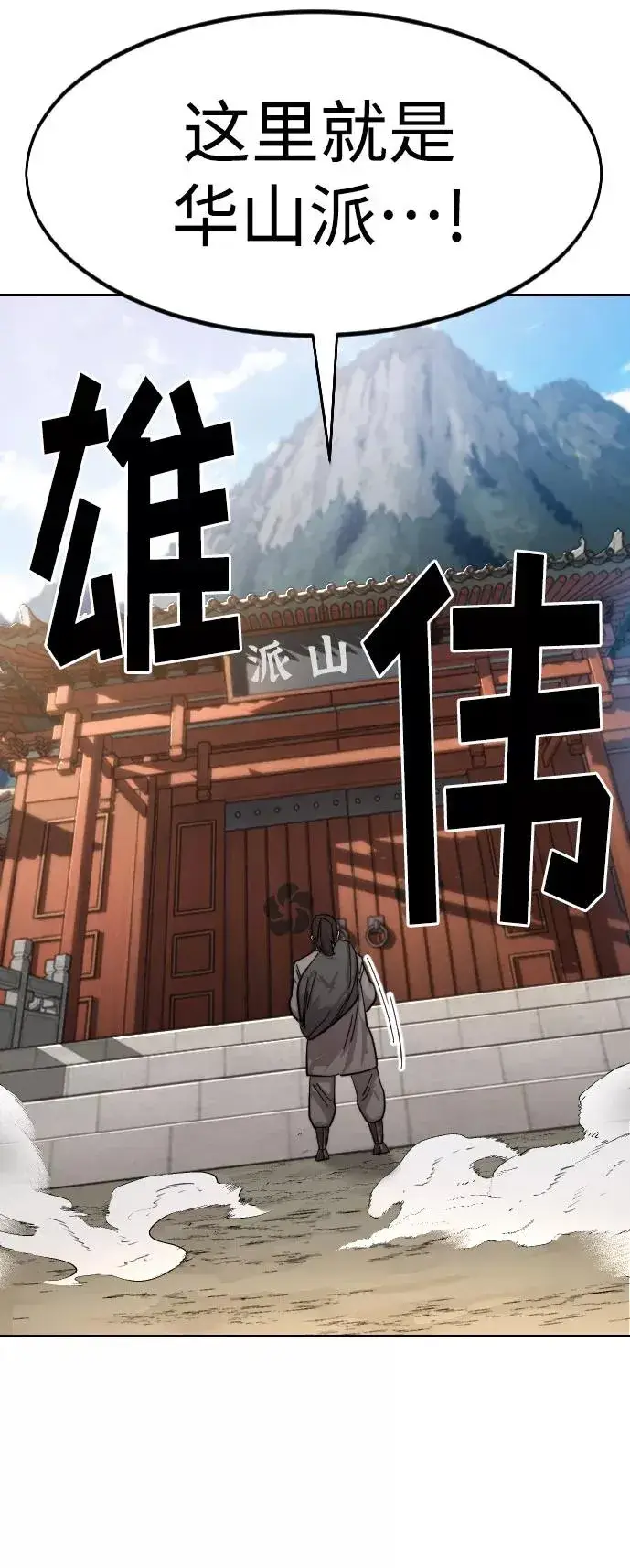 漫画《剑尊归来》第72话（第1季最终话）第34张图