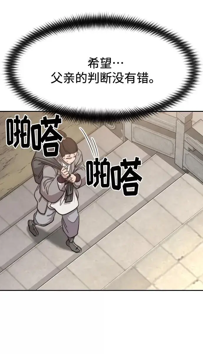 漫画《剑尊归来》第72话（第1季最终话）第36张图