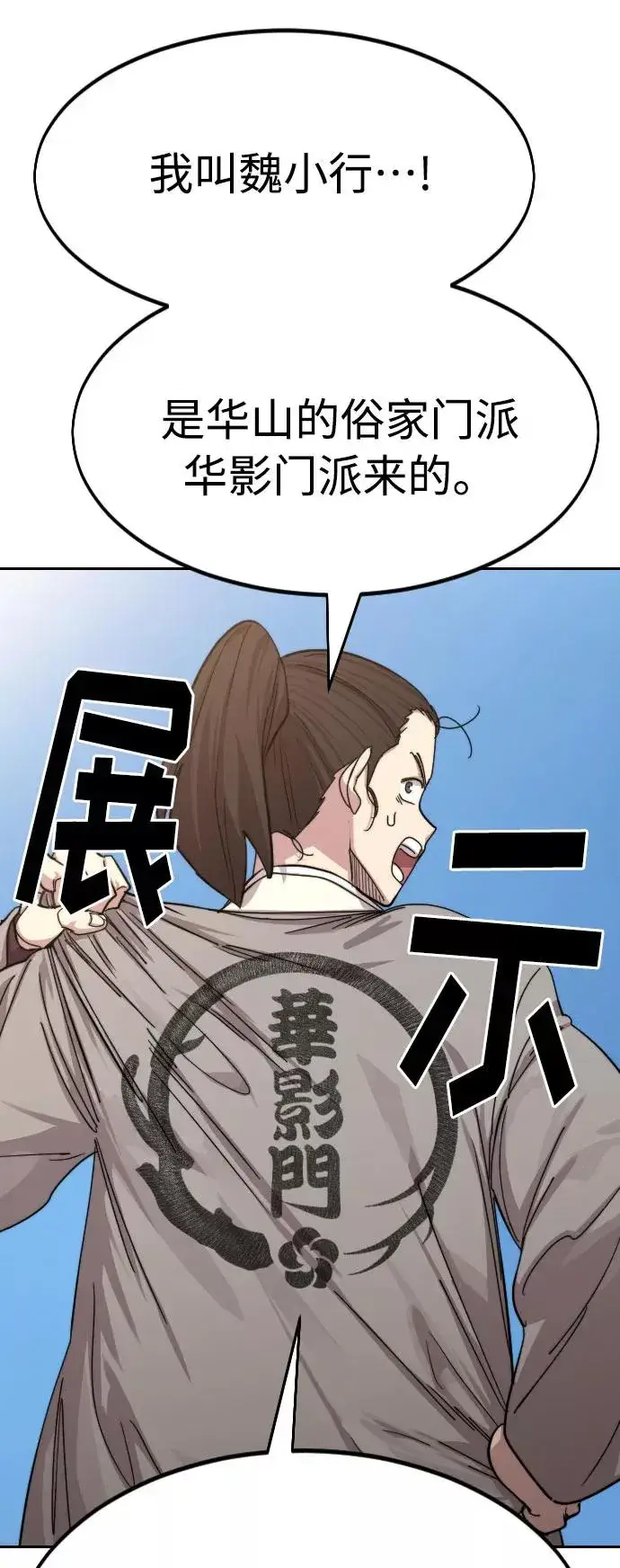 漫画《剑尊归来》第72话（第1季最终话）第50张图