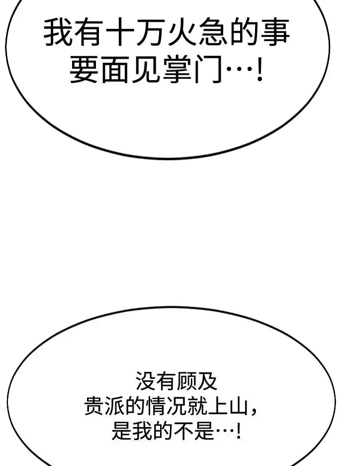 漫画《剑尊归来》第72话（第1季最终话）第51张图
