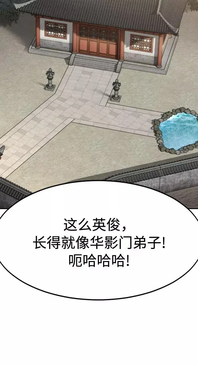 漫画《剑尊归来》第72话（第1季最终话）第56张图