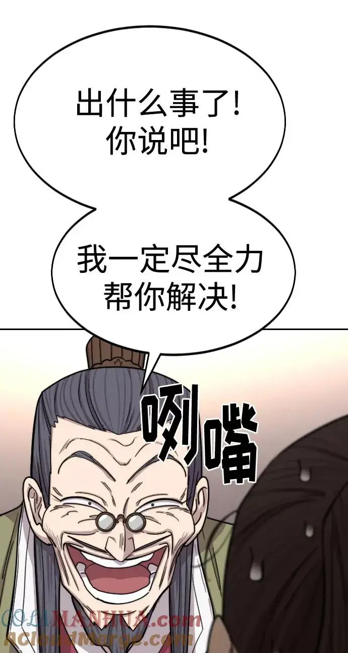 漫画《剑尊归来》第72话（第1季最终话）第57张图