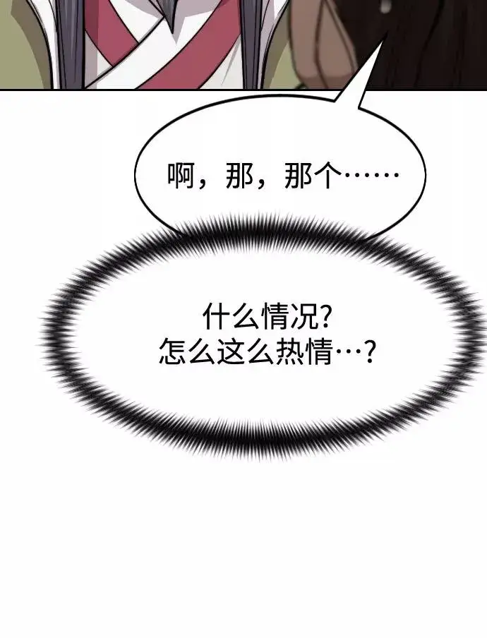 漫画《剑尊归来》第72话（第1季最终话）第58张图