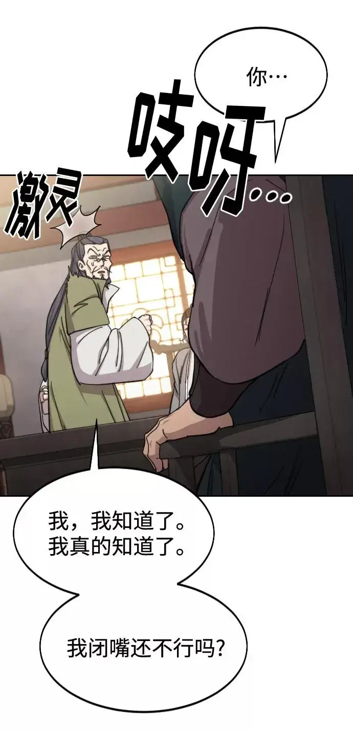 漫画《剑尊归来》第72话（第1季最终话）第60张图