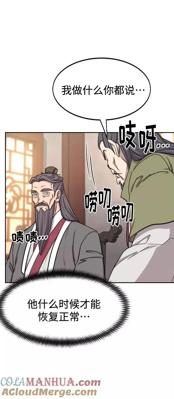 漫画《剑尊归来》第72话（第1季最终话）第61张图