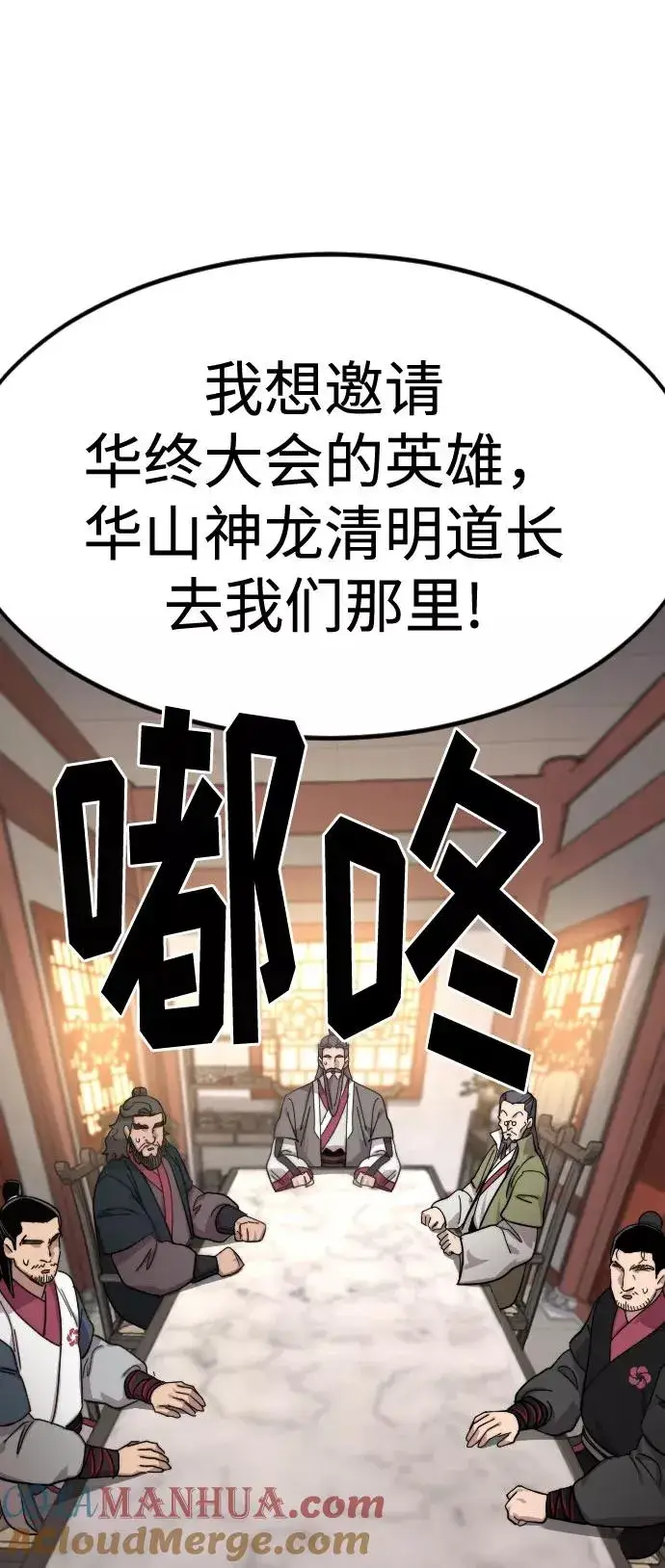漫画《剑尊归来》第72话（第1季最终话）第65张图