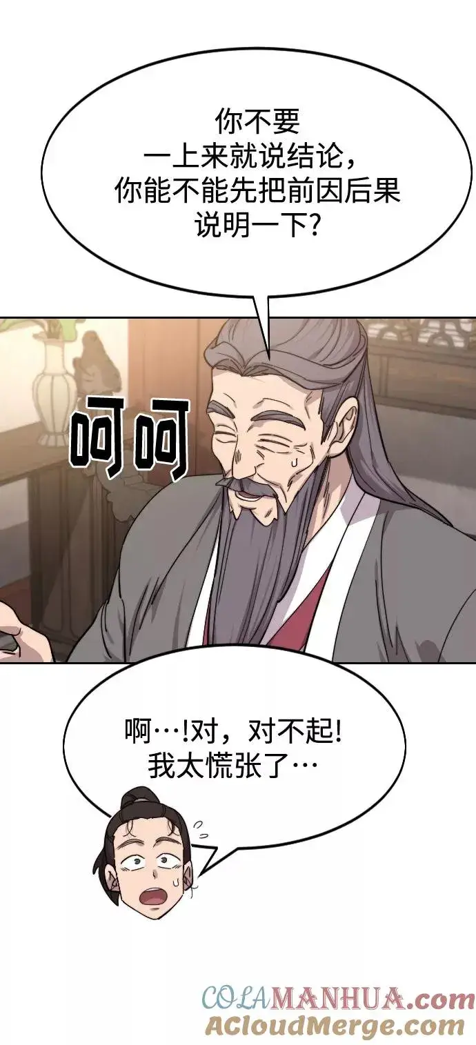漫画《剑尊归来》第72话（第1季最终话）第69张图
