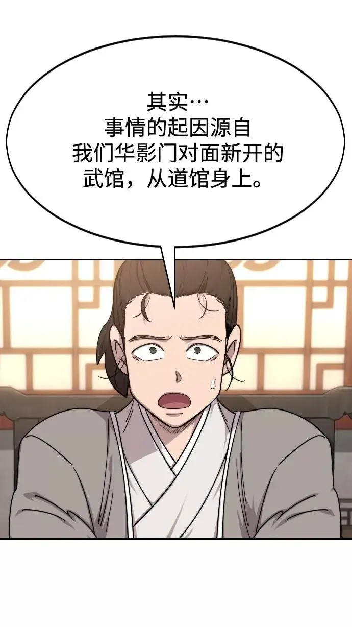 漫画《剑尊归来》第72话（第1季最终话）第70张图