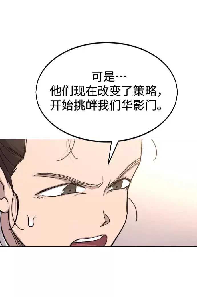 漫画《剑尊归来》第72话（第1季最终话）第72张图