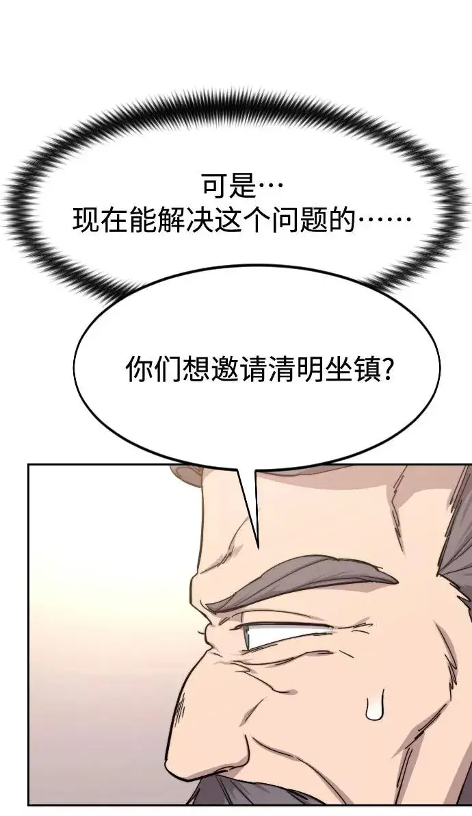 漫画《剑尊归来》第72话（第1季最终话）第80张图