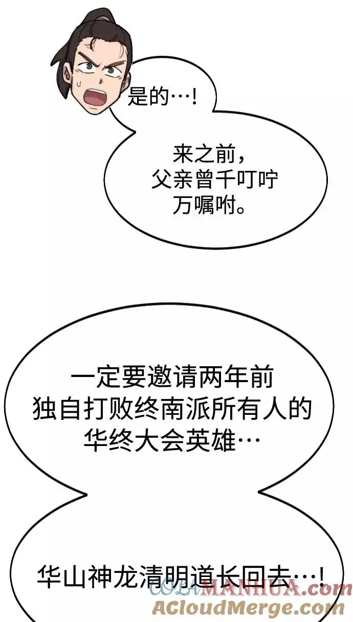 漫画《剑尊归来》第72话（第1季最终话）第81张图