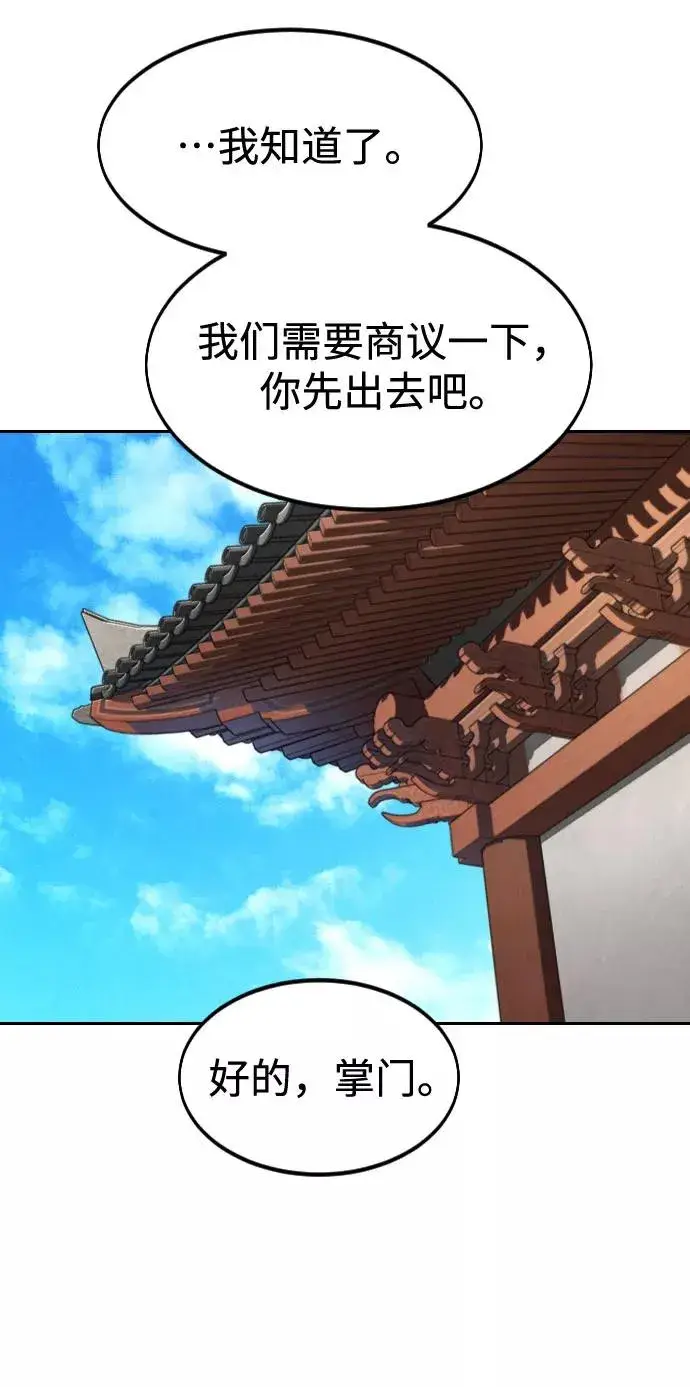 漫画《剑尊归来》第72话（第1季最终话）第84张图