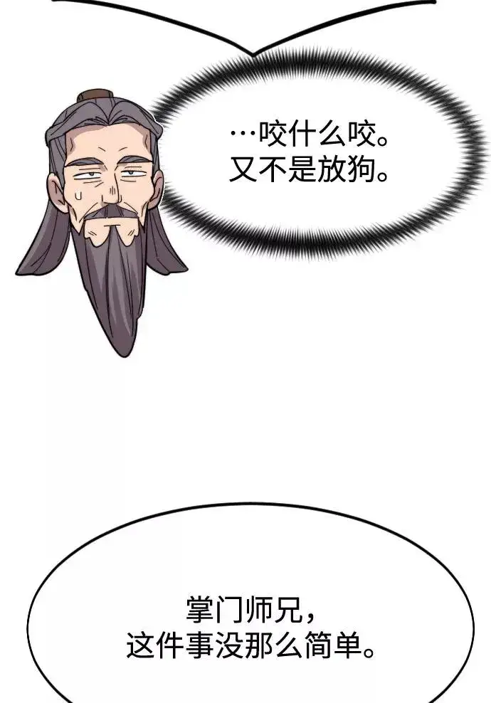 漫画《剑尊归来》第72话（第1季最终话）第87张图