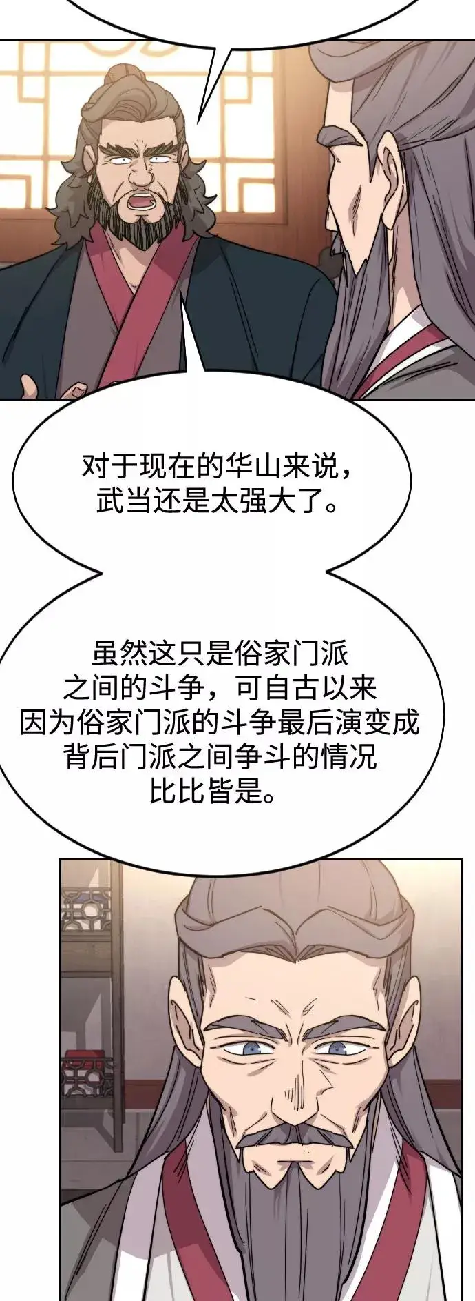 漫画《剑尊归来》第72话（第1季最终话）第88张图