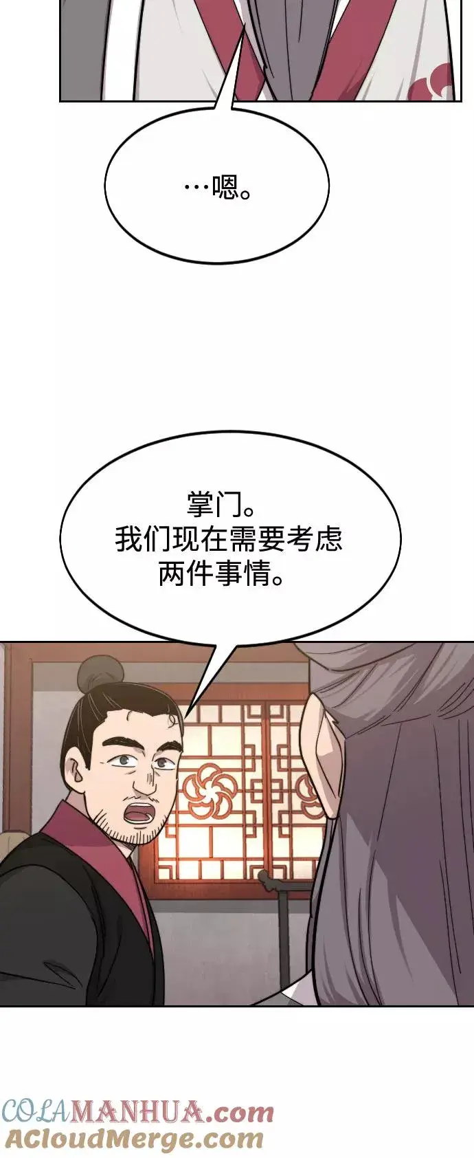 漫画《剑尊归来》第72话（第1季最终话）第89张图