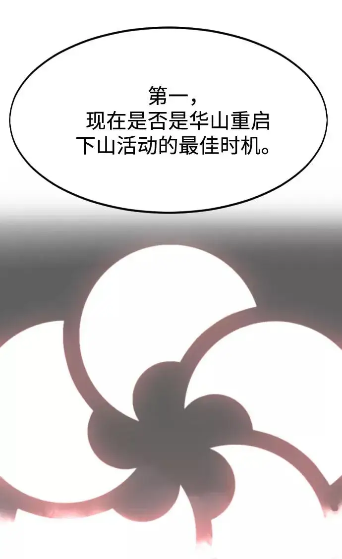 漫画《剑尊归来》第72话（第1季最终话）第90张图