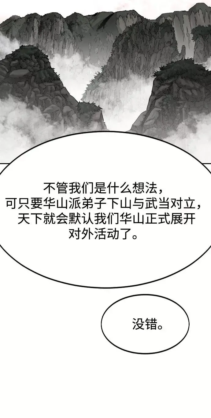 漫画《剑尊归来》第72话（第1季最终话）第91张图