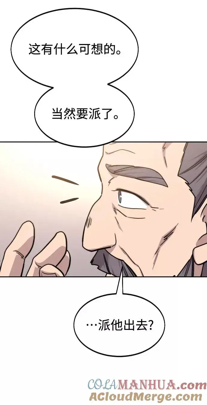 漫画《剑尊归来》第72话（第1季最终话）第97张图