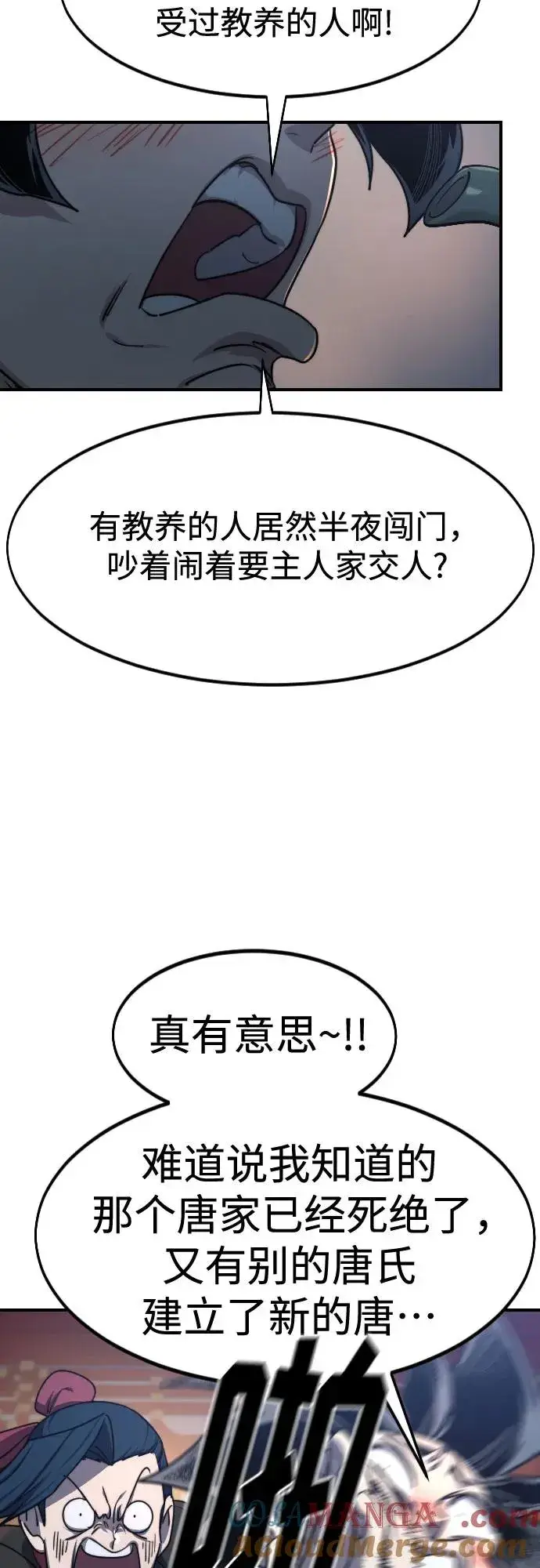 《剑尊归来》第123话图10