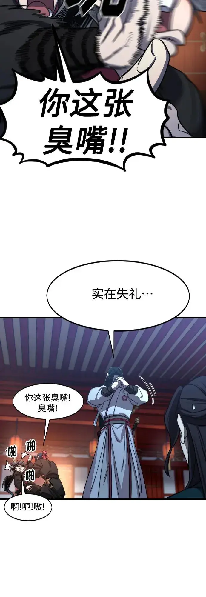 《剑尊归来》第123话图11