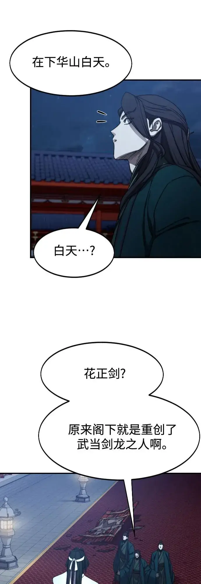 《剑尊归来》第123话图12