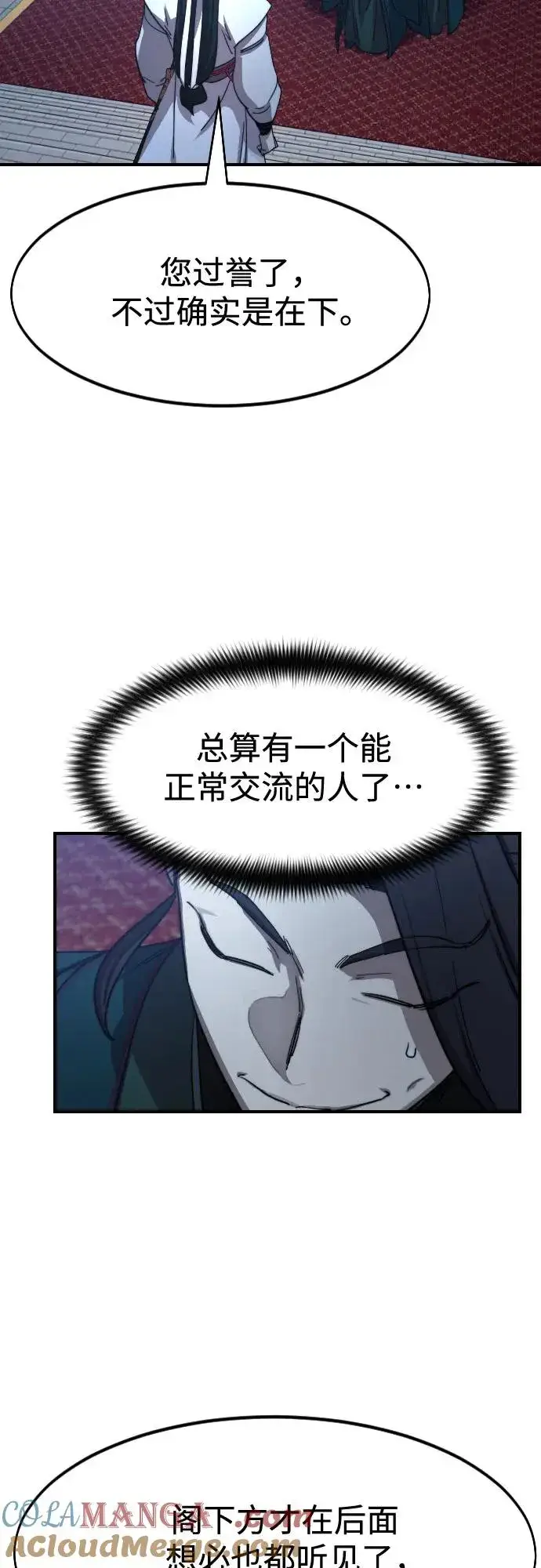 《剑尊归来》第123话图13