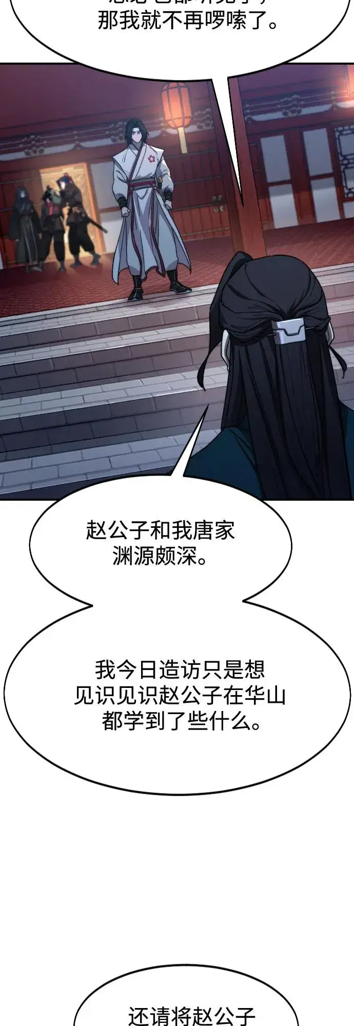 《剑尊归来》第123话图14