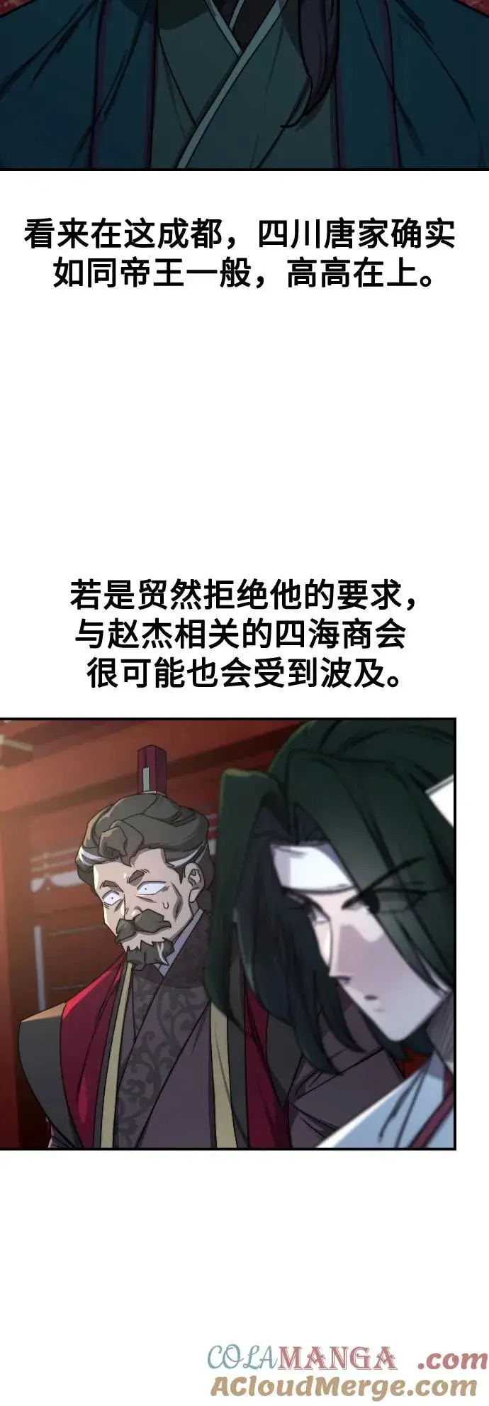 《剑尊归来》第123话图16