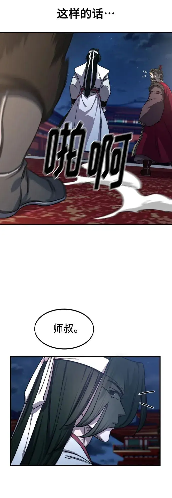 《剑尊归来》第123话图17