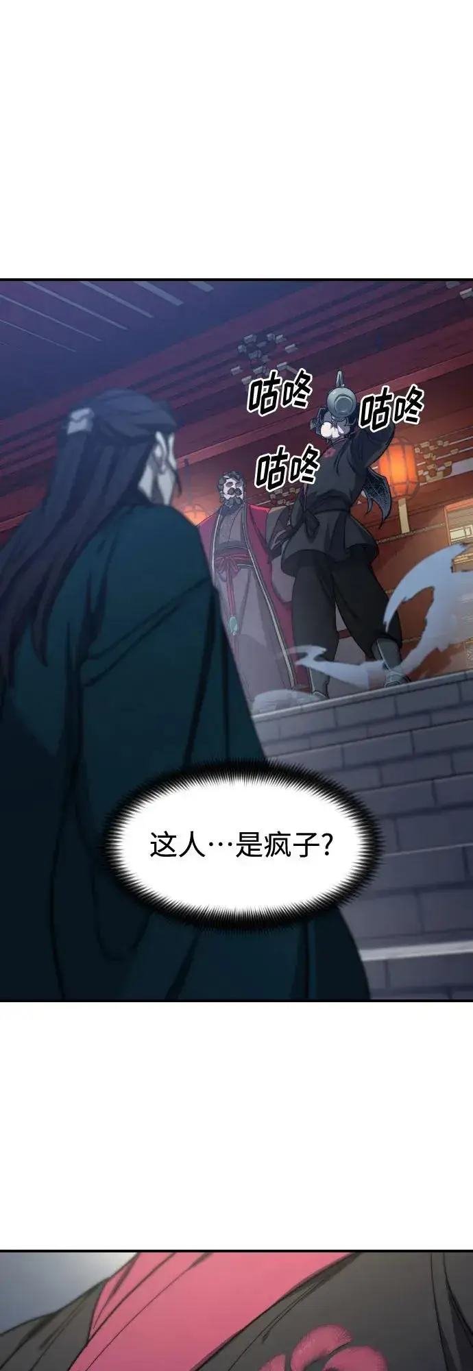 《剑尊归来》第123话图2
