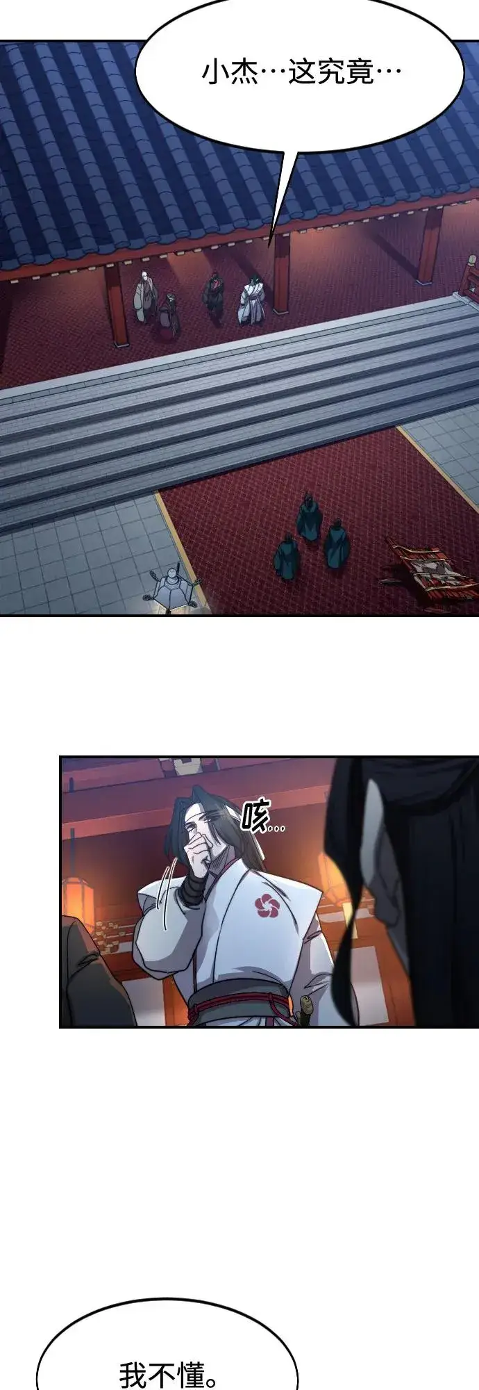 《剑尊归来》第123话图20