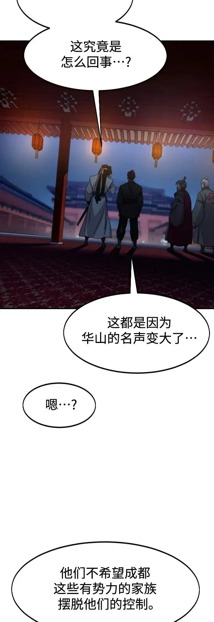 《剑尊归来》第123话图21