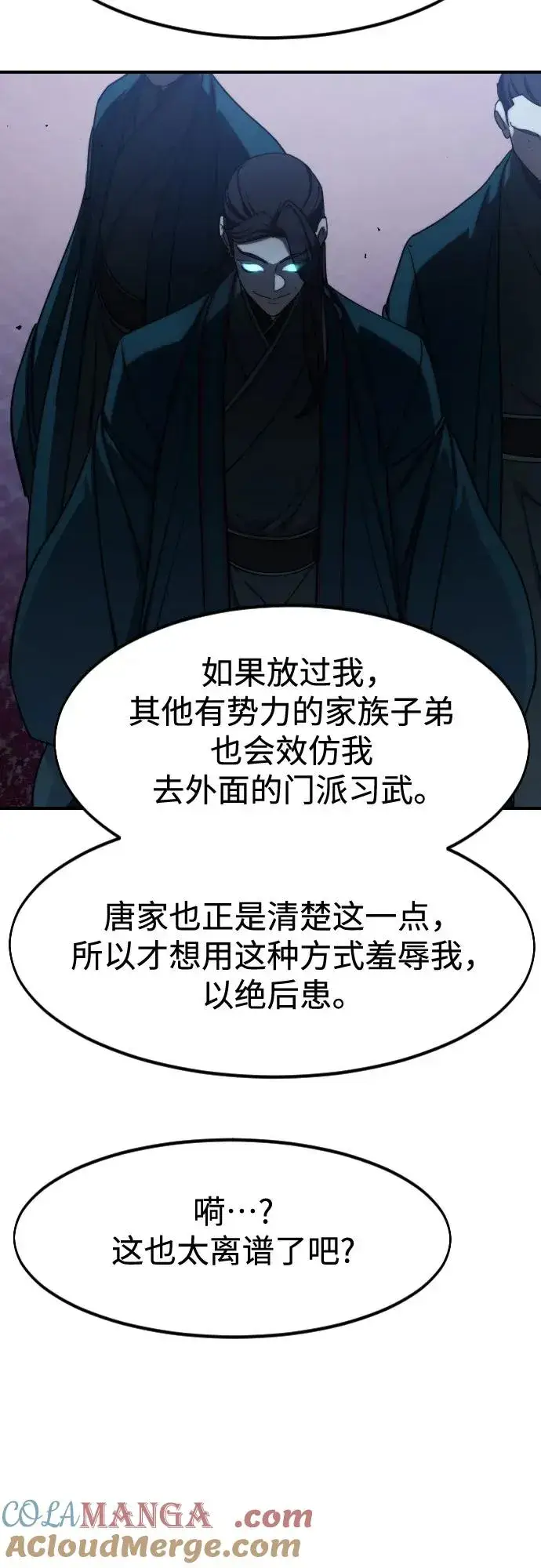 《剑尊归来》第123话图22