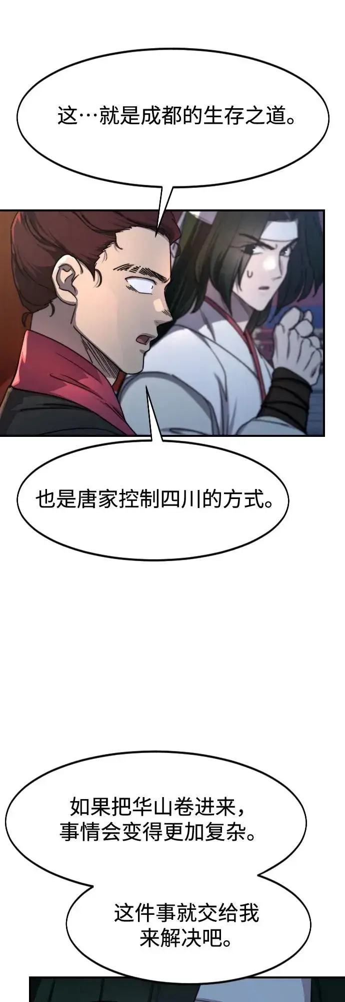 《剑尊归来》第123话图23