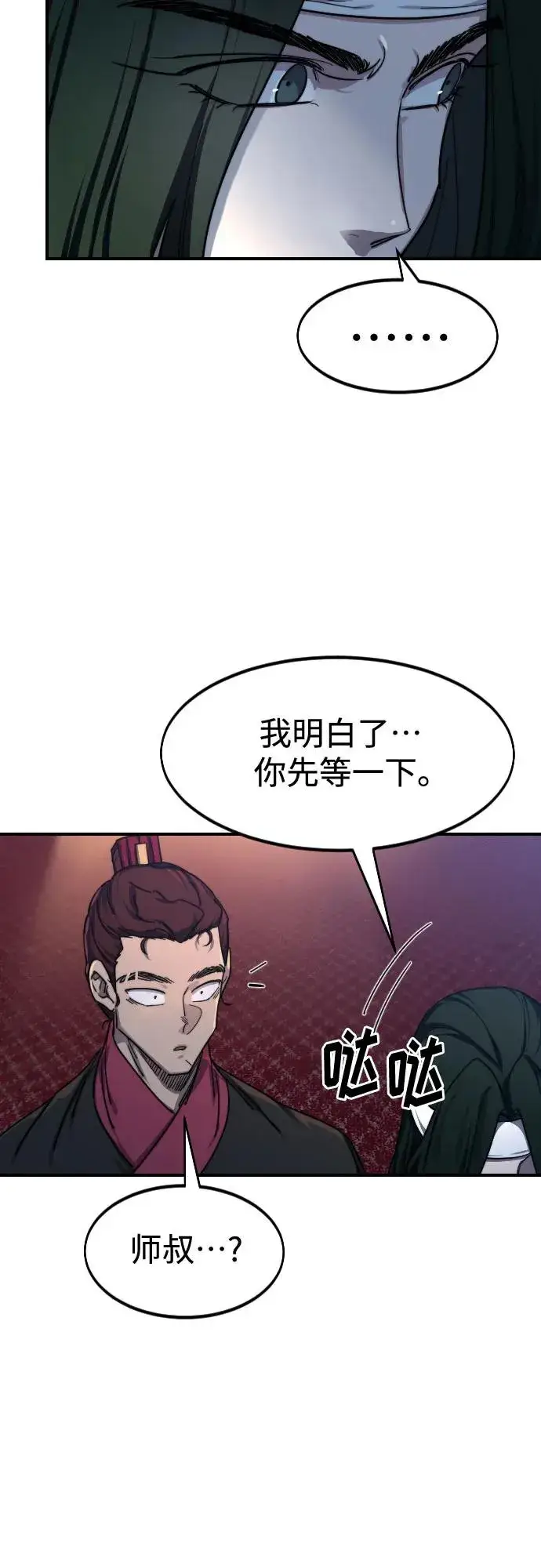 《剑尊归来》第123话图24