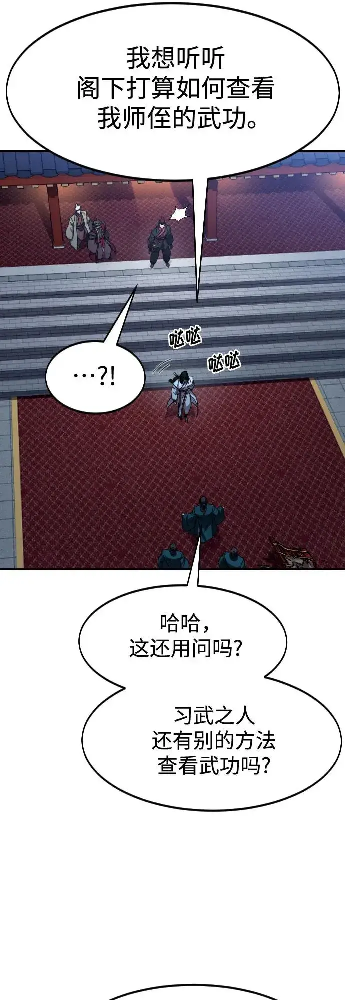 《剑尊归来》第123话图26