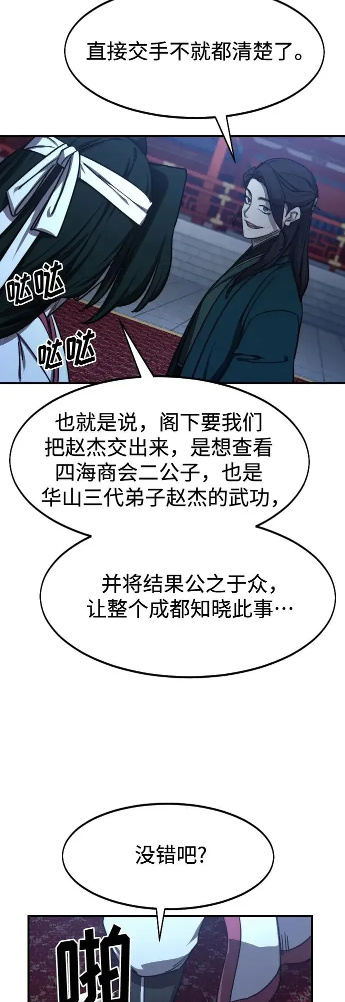 《剑尊归来》第123话图27
